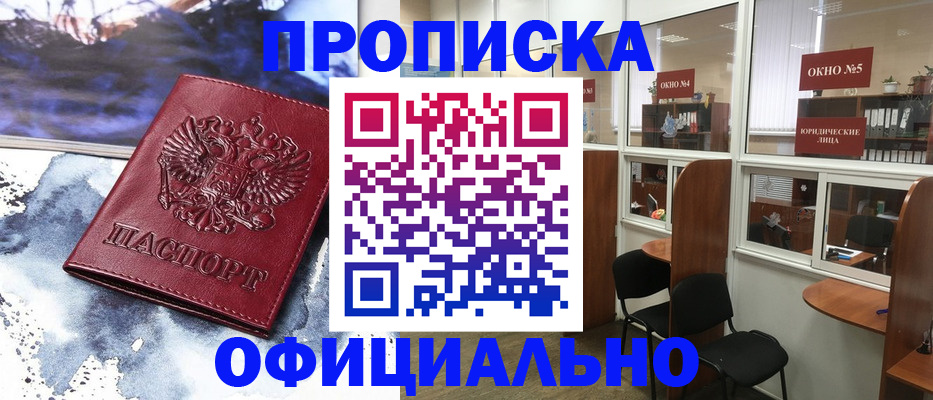 временная регистрация собственник в Новокуйбышевске