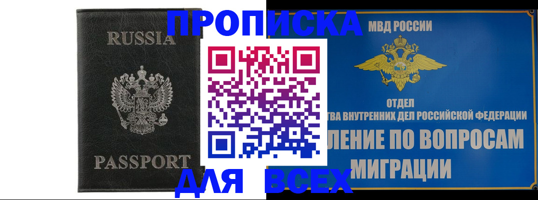купить прописку в Новокуйбышевске