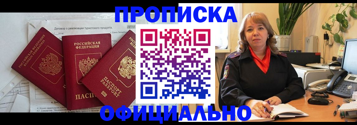 прописка в квартире в Новокуйбышевске